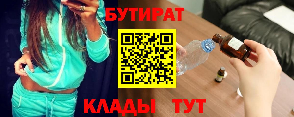 Бутират GHB Лянтор