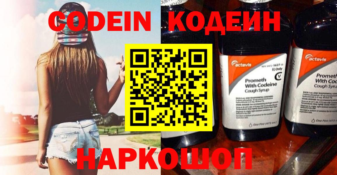 Кодеиновый сироп Lean Purple Drank  Вход с VPN  Лянтор 