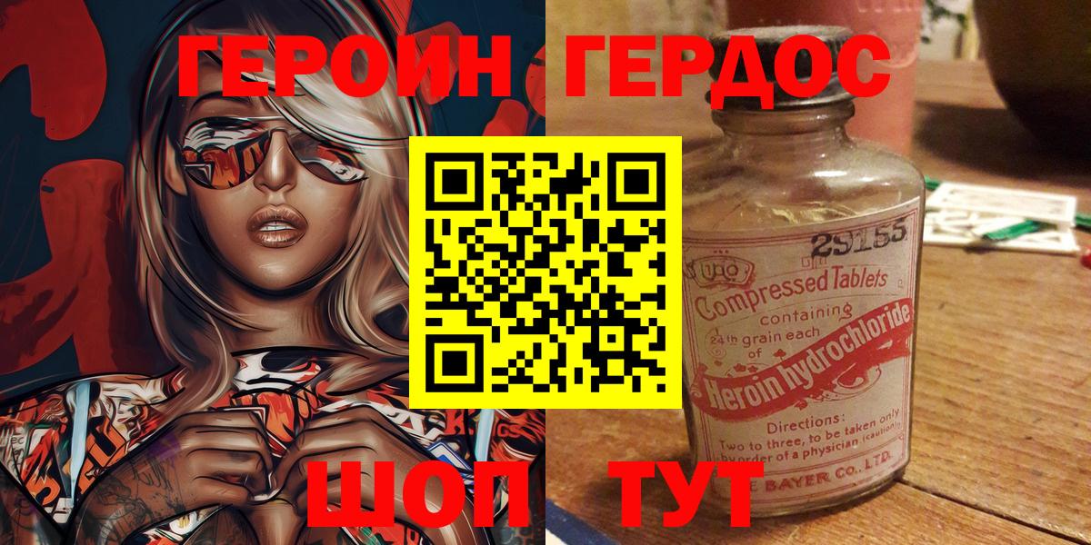 ГЕРОИН Heroin  Вход с VPN  Лянтор 