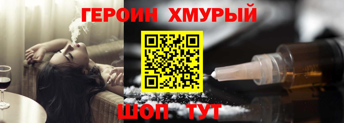 Героин Heroin Лянтор