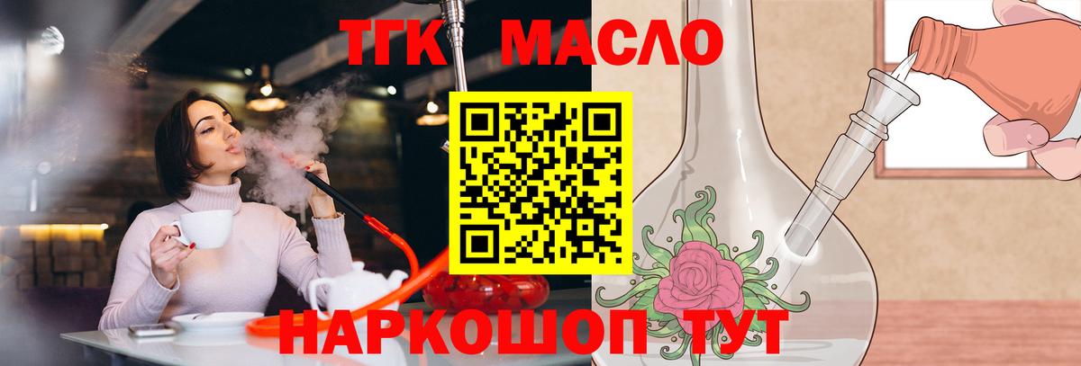 ТГК вейп с тгк Лянтор